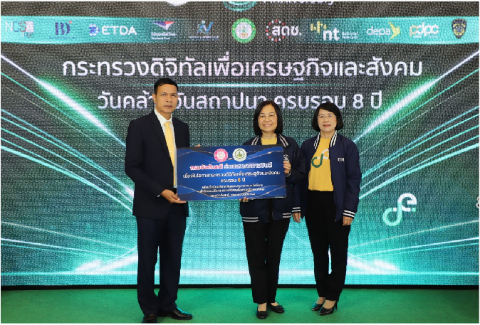 ﻿กรมบังคับคดี ร่วมแสดงความยินดีเนื่องในโอกาส ครบรอบ 8 ปี กระทรวงดิจิทัลเพื่อเศรษฐกิจและสังคม